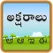Aksharaalu