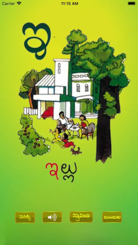 Tangkapan skrin Aksharaalu