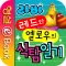 라바 시즌1 - 1
