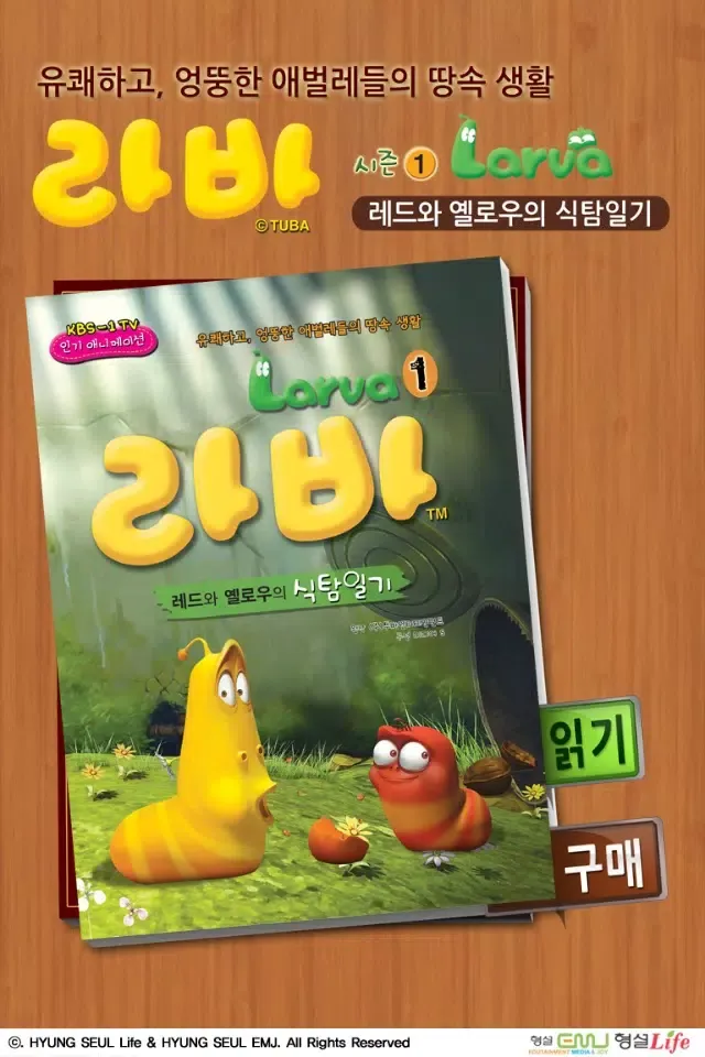 라바 시즌1 - 1 Ekran Görüntüleri