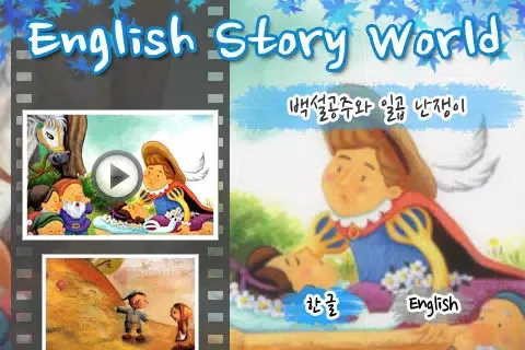 Скриншоты English Story World