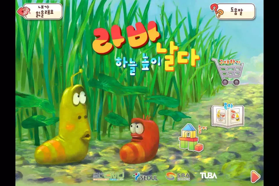 Скриншоты 라바 하늘 높이 날다 Lite