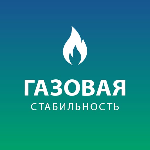 Газовая стабильность