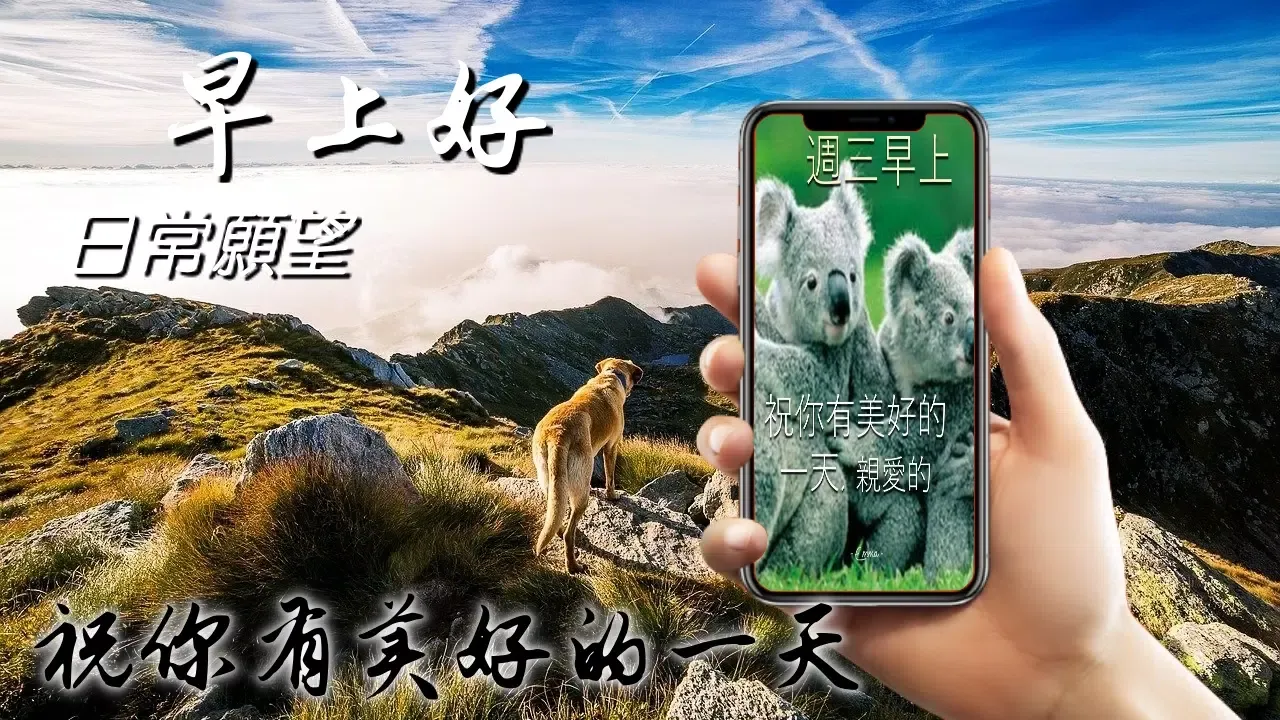 Chinese Morning & Night Greets應用截圖
