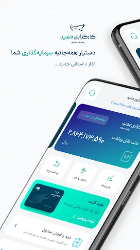 Screenshot di Mofid App | مفید اپ
