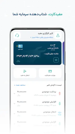 Screenshot di Mofid App | مفید اپ