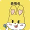 沙雕表情包