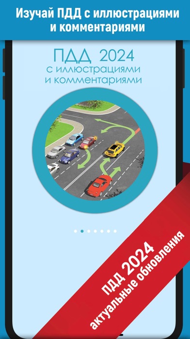 Capturas de pantalla de Экзамен ГИБДД и билеты ПДД