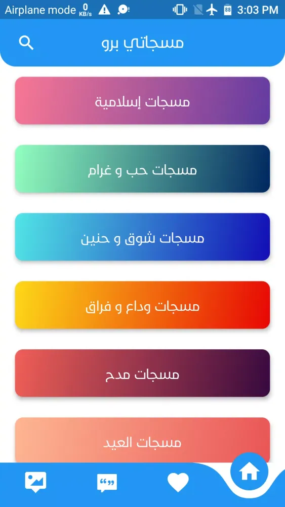 Ảnh chụp màn hình của مسجاتي برو