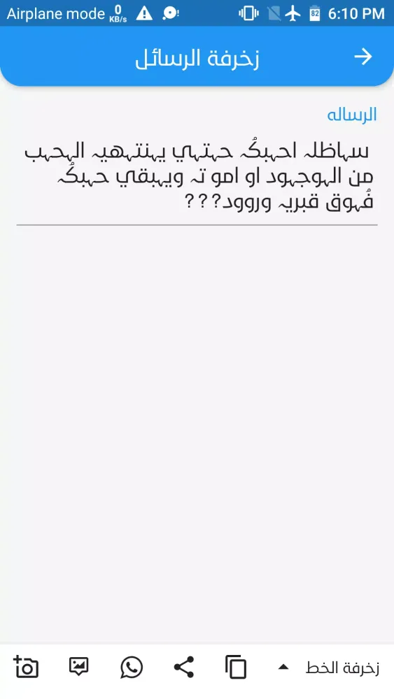 Ảnh chụp màn hình của مسجاتي برو