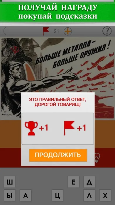 Tangkapan layar Плакаты СССР. Угадай слово! Уникальная викторина для настоящих ценителей советской эпохи