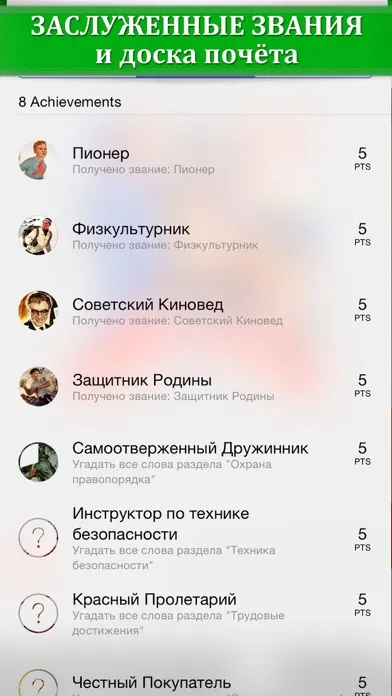 Tangkapan layar Плакаты СССР. Угадай слово! Уникальная викторина для настоящих ценителей советской эпохи
