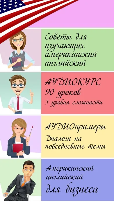 Capturas de pantalla de Американский английский. Аудио