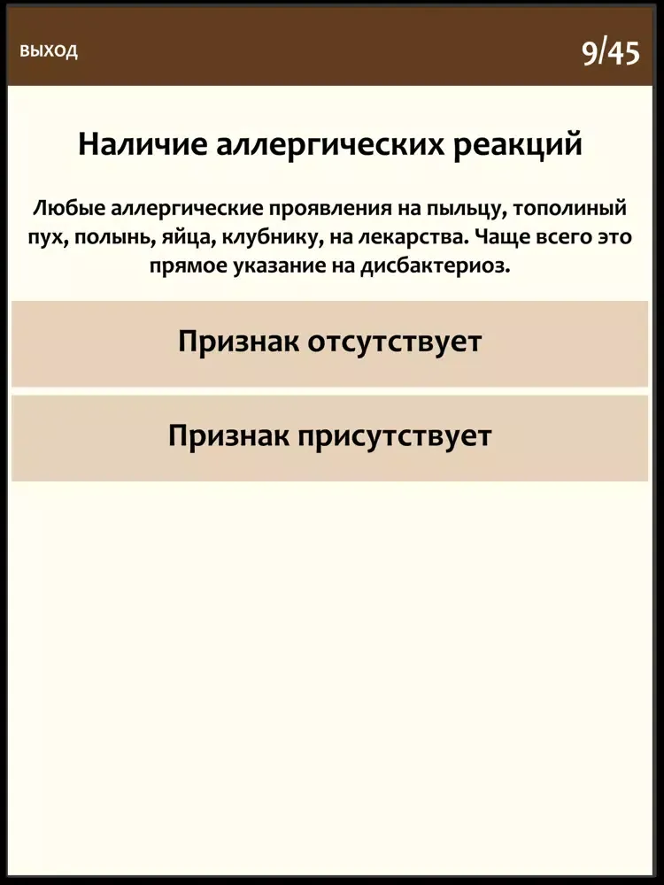 صور Тесты о жизни и здоровье iPad 