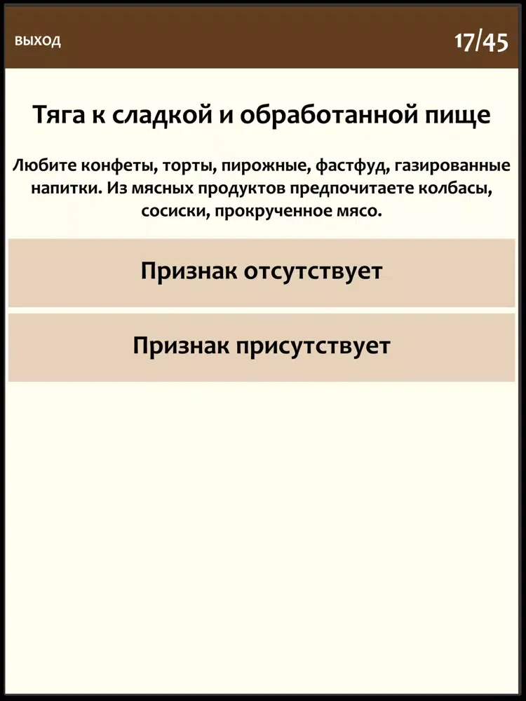 صور Тесты о жизни и здоровье iPad 