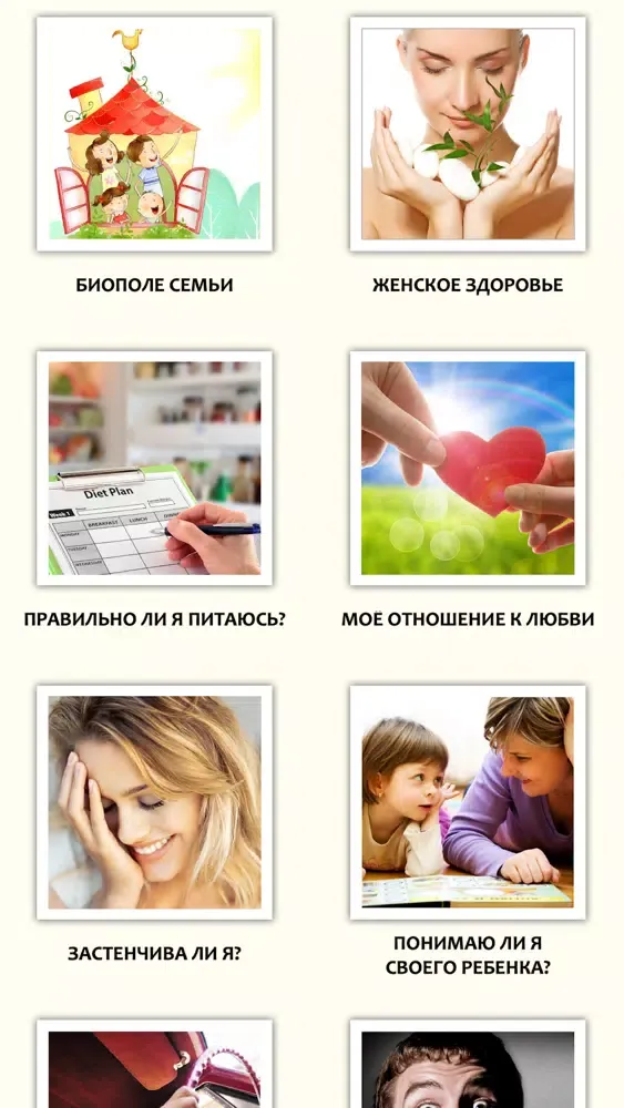صور Тесты о жизни и здоровье
