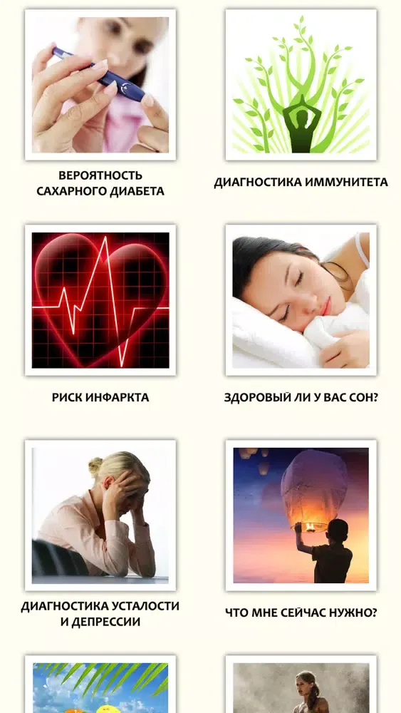 صور Тесты о жизни и здоровье