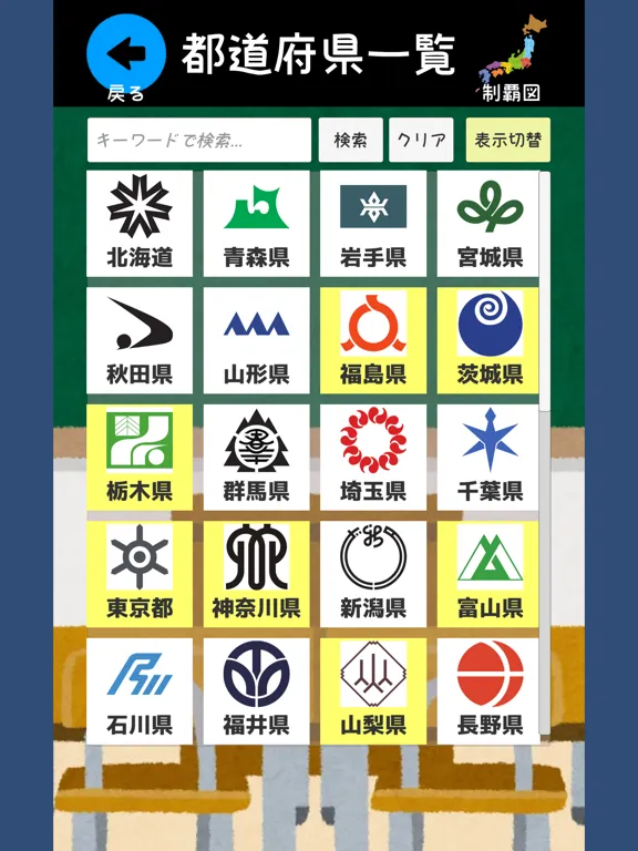 صور 都道府県をおぼえよう！：社会・地理の学習に！ iPad 