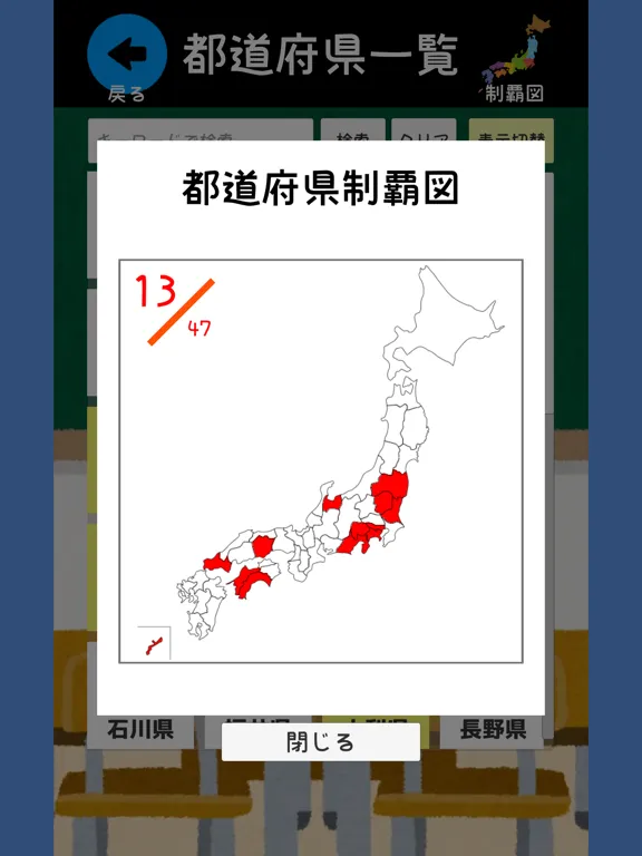 صور 都道府県をおぼえよう！：社会・地理の学習に！ iPad 