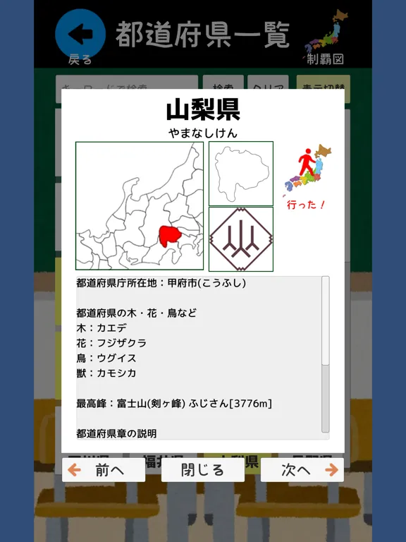 صور 都道府県をおぼえよう！：社会・地理の学習に！ iPad 
