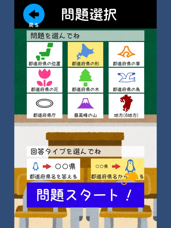 صور 都道府県をおぼえよう！：社会・地理の学習に！ iPad 