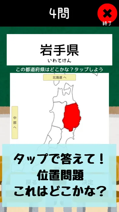 صور 都道府県をおぼえよう！：社会・地理の学習に！