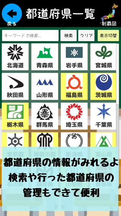 صور 都道府県をおぼえよう！：社会・地理の学習に！