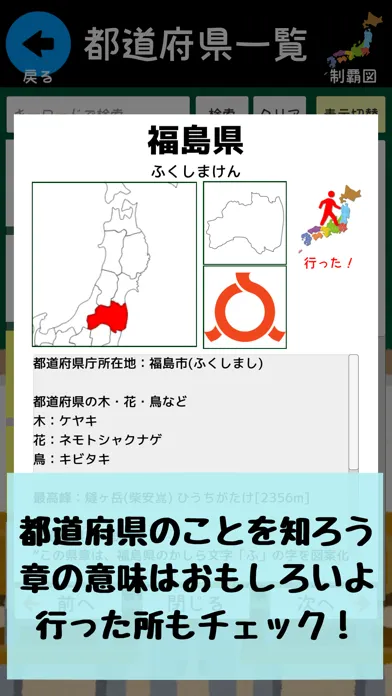 صور 都道府県をおぼえよう！：社会・地理の学習に！