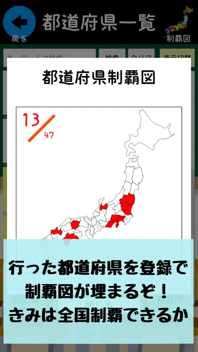 صور 都道府県をおぼえよう！：社会・地理の学習に！