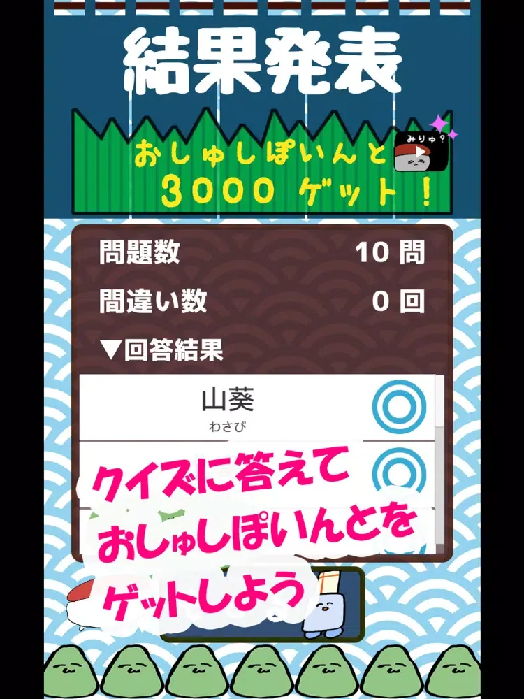 おしゅしだよ かんじおぼえりゅよ iPad  स्क्रीनशॉट