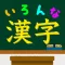 いろんな種類の漢字の読みをおぼえよう!:難読漢字クイズ