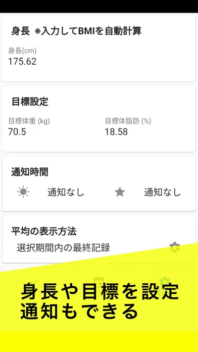 シンプル体重・体脂肪管理：午前と午後で分けて記録できる Screenshots
