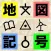 地図記号マスター