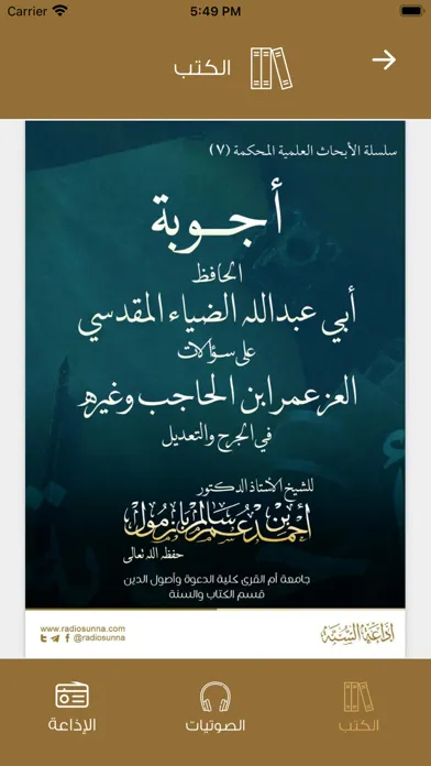 RadioSunna إذاعة السنة 스크린샷