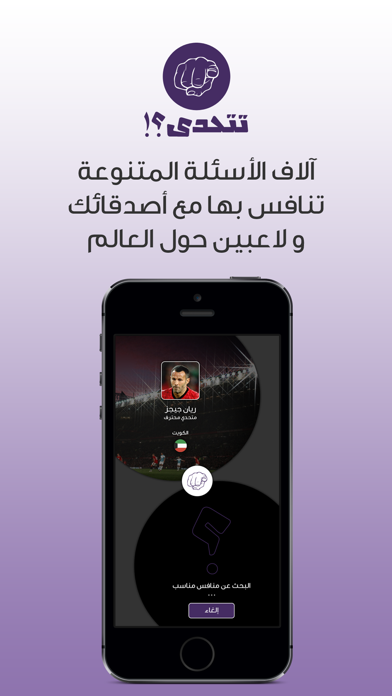 !تتحدى ؟应用截图