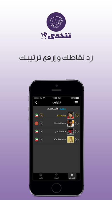 !تتحدى ؟应用截图