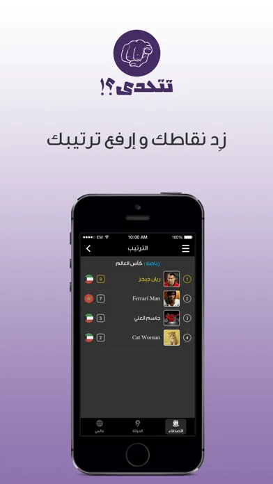 !تتحدى ؟應用截圖