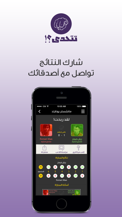 !تتحدى ؟应用截图