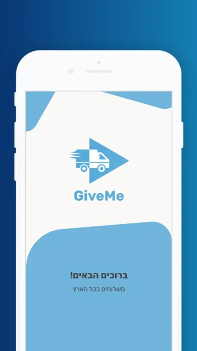GiveMe -  משלוחים בכל הארץ Screenshots