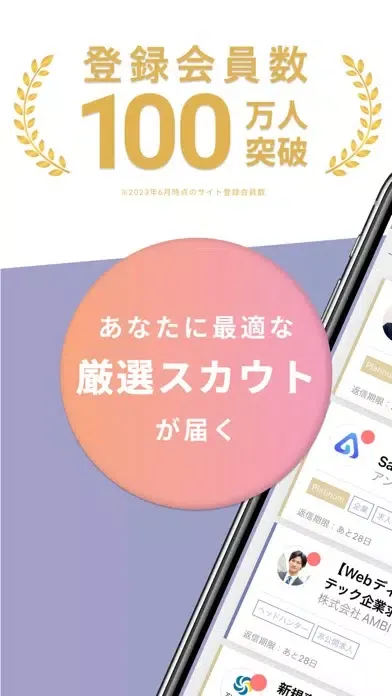転職 ならAMBI-若手ハイキャリアのスカウト・正社員の求人 स्क्रीनशॉट