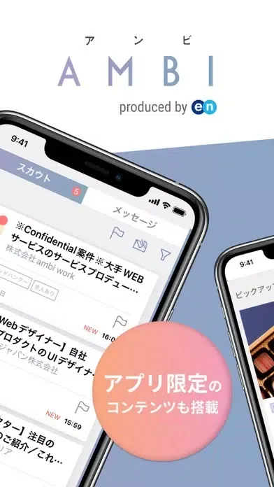 転職 ならAMBI-若手ハイキャリアのスカウト・正社員の求人 स्क्रीनशॉट