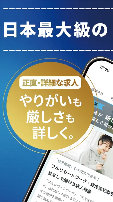 仕事探し 転職 ならエン転職 求人・仕事の情報は求人アプリで应用截图