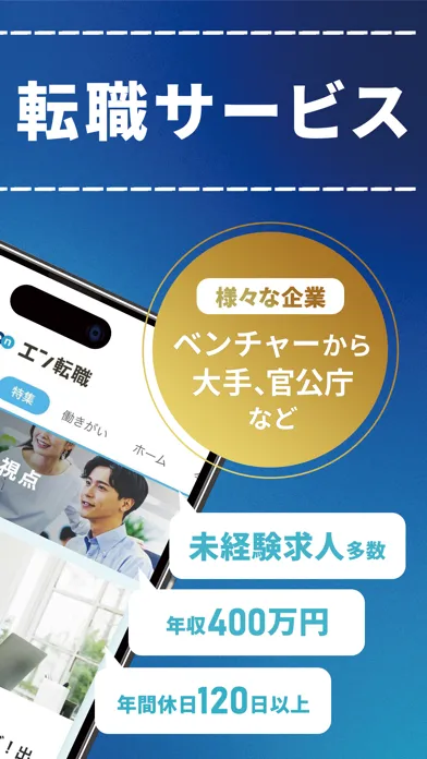 仕事探し 転職 ならエン転職 求人・仕事の情報は求人アプリで应用截图