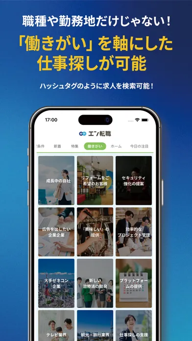 仕事探し 転職 ならエン転職 求人・仕事の情報は求人アプリで应用截图