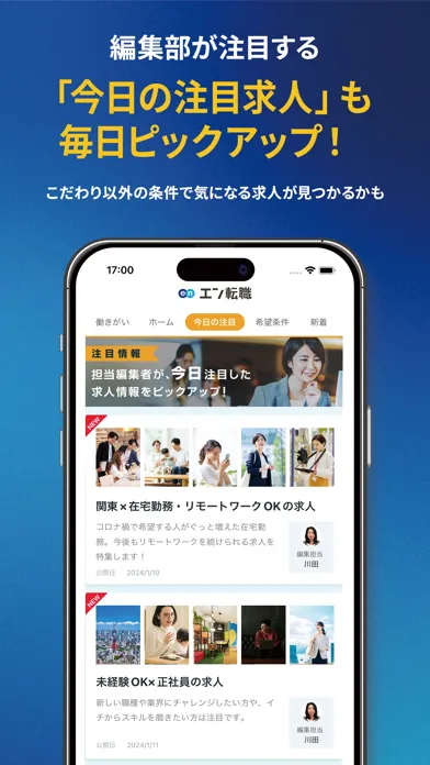 仕事探し 転職 ならエン転職 求人・仕事の情報は求人アプリで应用截图