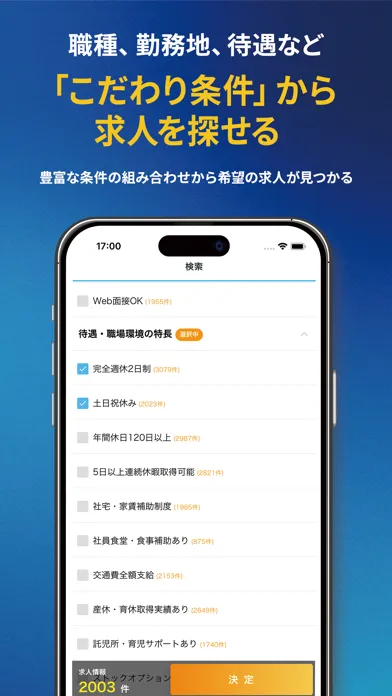 仕事探し 転職 ならエン転職 求人・仕事の情報は求人アプリで应用截图