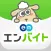 派遣バイト ならエンバイト｜単発・短期など バイト探しアプリ