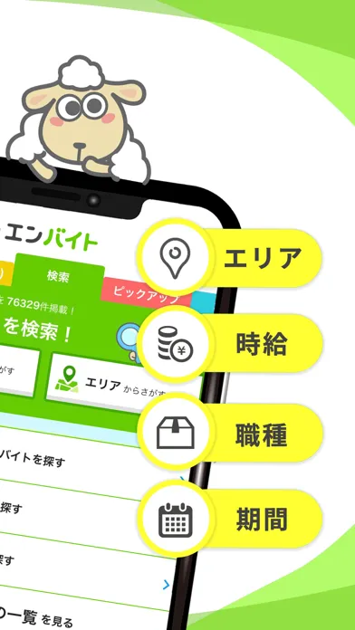派遣バイト ならエンバイト｜単発・短期など バイト探しアプリ应用截图