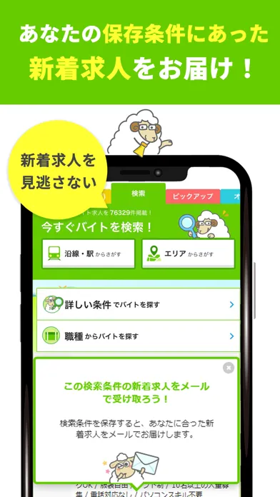 派遣バイト ならエンバイト｜単発・短期など バイト探しアプリ应用截图