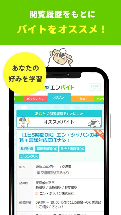 派遣バイト ならエンバイト｜単発・短期など バイト探しアプリ应用截图